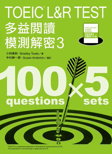 【電子書】TOEIC L&R TEST 多益閱讀模測解密3