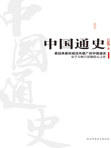 【電子書】中国通史