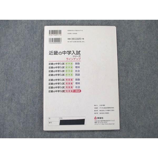 UW21-056 英俊社 近畿の中学入試 国語 発展編 2017年度受験用 11m1B