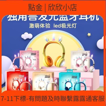 快速出貨 款 多巴  色系獨角獸發光耳   led極光 語音通話ke-02