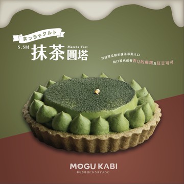 [指定區間出貨]【狸小路】MOGU KABI-5.5吋小柳津抹茶塔✦贈品牌保冷袋