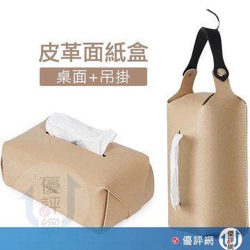 皮革面紙盒 面紙收納盒 衛生紙盒 車用面紙盒 衛生紙收納 面紙盒 掛式紙巾套 車用面紙套 紙巾盒 面紙套