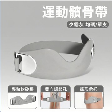 ✨無重力/仿生外骨骼髕骨帶 膝蓋運動支撐  運動護膝帶 減壓減震防滑護具 輕量靈活 適用跑步/騎行