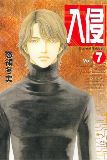 入侵（7）[二手書_普通]