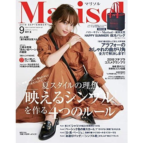 Marisol (マリソル) 2019年 09 月号 雑誌