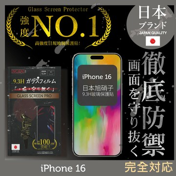 iPhone 16 全膠滿版 黑邊 保護貼日規旭硝子玻璃保護貼【INGENI徹底防禦]