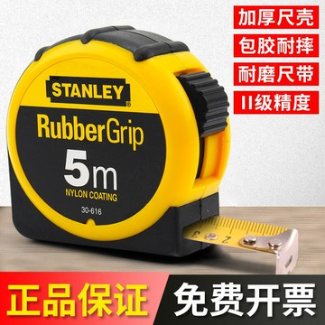 史丹利捲尺橡塑公制捲尺3米5米8米30-609/30-616/30-628-23