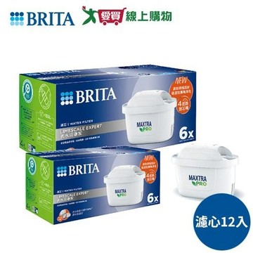 【限時優惠組合】BRITA Mxpro濾芯-6+6入去水垢【愛買嚴選】【愛買】