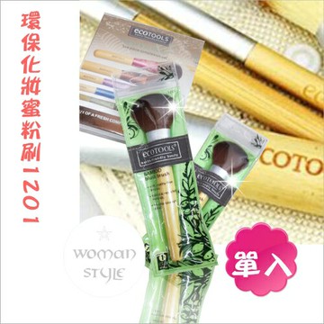 【個人彩妝】美國ECOTOOLS環保化妝蜜粉刷1201(單入)[54028]