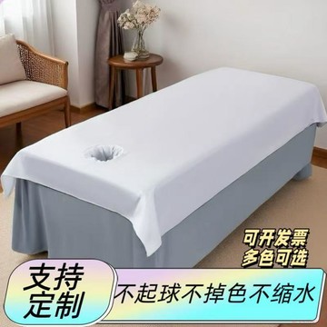 桃園出貨✨美容院牀單白色美容店專用美體抗皺速幹帶洞養生按摩理療抗皺推拿