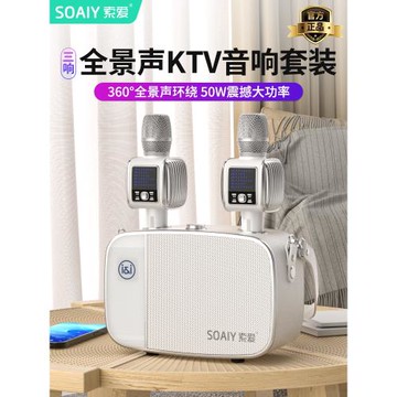 SOAIY索愛家庭ktv音響套裝電視K歌卡拉OK音箱無線話筒麥克風一體