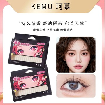 珂慕美妝店 臥蠶貼 一盒128貼格蒙嘭嘭立體臥蠶貼 自帶輔助手柄一貼成型自然服帖隱形無痕不易翹邊新手 臥蠶 學生平價