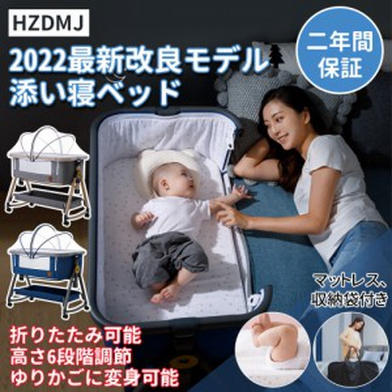 Hzdmj 22新型ベビーベッド 折りたたみ 添い寝ベッド 揺りかご ベビーベッド ミニ 軽量 マットレス かや付き 出産祝い 2年保証 新生 通販 Lineポイント最大1 0 Get Lineショッピング