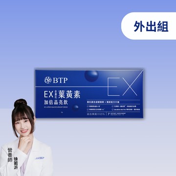 EX金盞花葉黃素加倍晶亮飲 7入