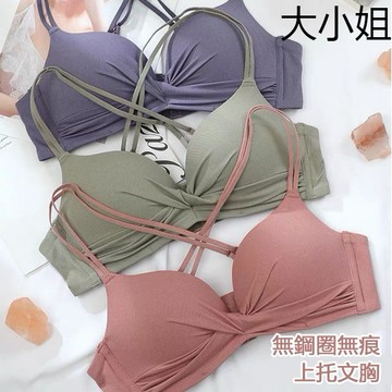 【台灣現貨】大小姐  內衣女美背小胸聚攏無痕無鋼圈調整型上托防下垂性感少女文胸