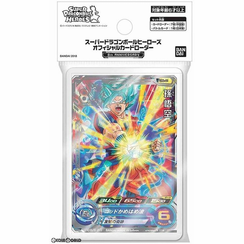 特価 新品即納 Tcg Sdbh スーパードラゴンボールヒーローズ オフィシャルカードローダー 8th Anniversary エイス アニバーサリー 通販 Lineポイント最大0 5 Get Lineショッピング