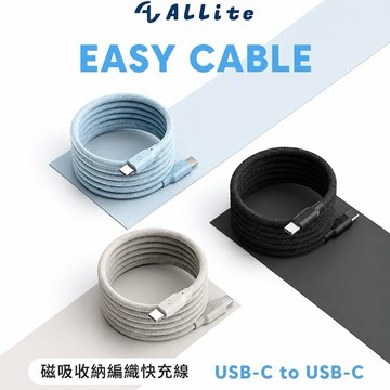 Allite 磁吸收納編織快充線 USB-C to USB-C allite 充電線