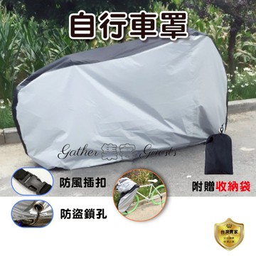 車罩 機車罩 自行車套 防塵套 腳踏車罩 自行車罩 防雨罩 機車防塵套 電動車罩 遮雨罩 防水套 自行車 防塵套