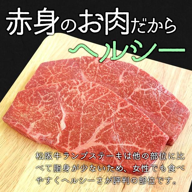 松阪牛 ランプ ステーキ ３００ｇ （約１５０ｇ×２枚） 牛肉 和牛 厳選された A4ランク 以上 の松阪肉 お歳暮 ギフト