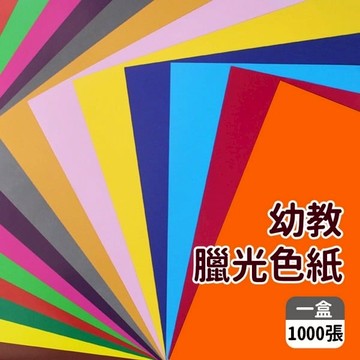 幼教腊光色紙 幼教色紙 精美牌(盒裝混15色)/一盒1000張入(定350) 15cm x 15cm 教學專用色紙【APP滿額下單10%點數(單一帳號最高5000點)】1/31止