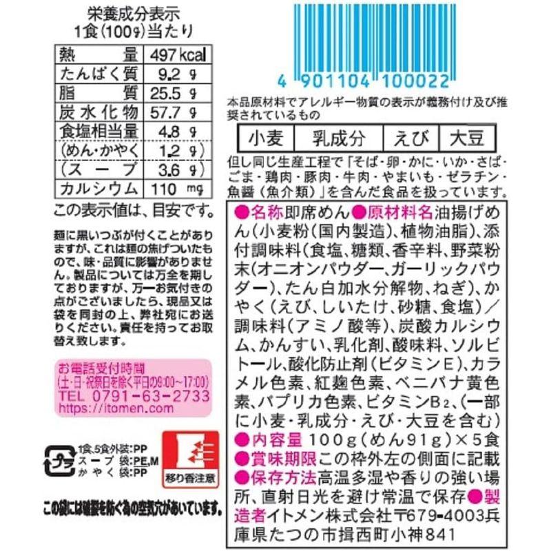 イトメン チャンポンめん 100g 5食パック×6個