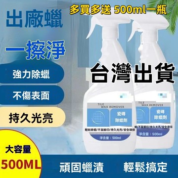 🔥臺灣出貨🔥【強效除蠟】多買多送 瓷磚除蠟劑 瓷磚去蠟 拋光 增亮 地板清潔劑 地板除蠟劑抑菌 去蠟防滑 浴室地板清潔劑