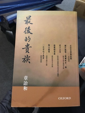 最後的貴族[二手書_普通]