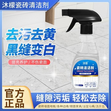 💗臺灣24H💗沐檬瓷磚清潔劑批髮瓷磚清洗劑陶瓷洗手盆浴缸清洗液 木地闆 玻璃清潔劑 地闆清潔 強力清潔劑 傢用清潔劑