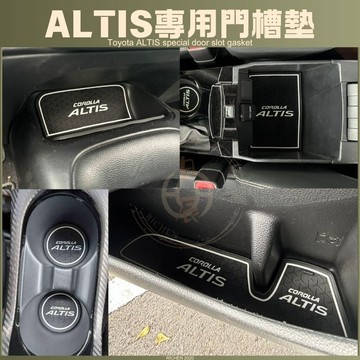 豐田 Corolla ALTIS 12代 矽膠 門槽墊 水杯墊 杯墊 門槽水杯墊 硅膠 防水 配件 減震 TOYOTA
