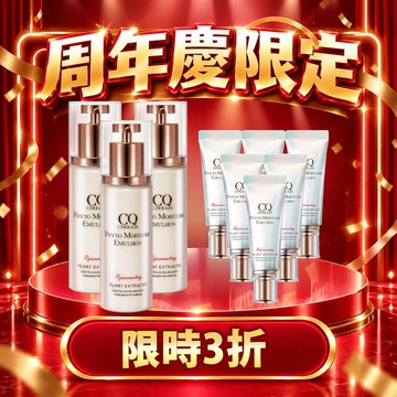 【周年慶限定】CQ思珂 全能乳草本滋養光澤精華乳3入 送「全能乳(隨身版)6入」