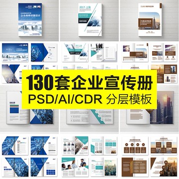 海報素材 | 公司企業產品科技宣傳雜誌手冊畫冊psd/cdr/ai排版平面設計模板