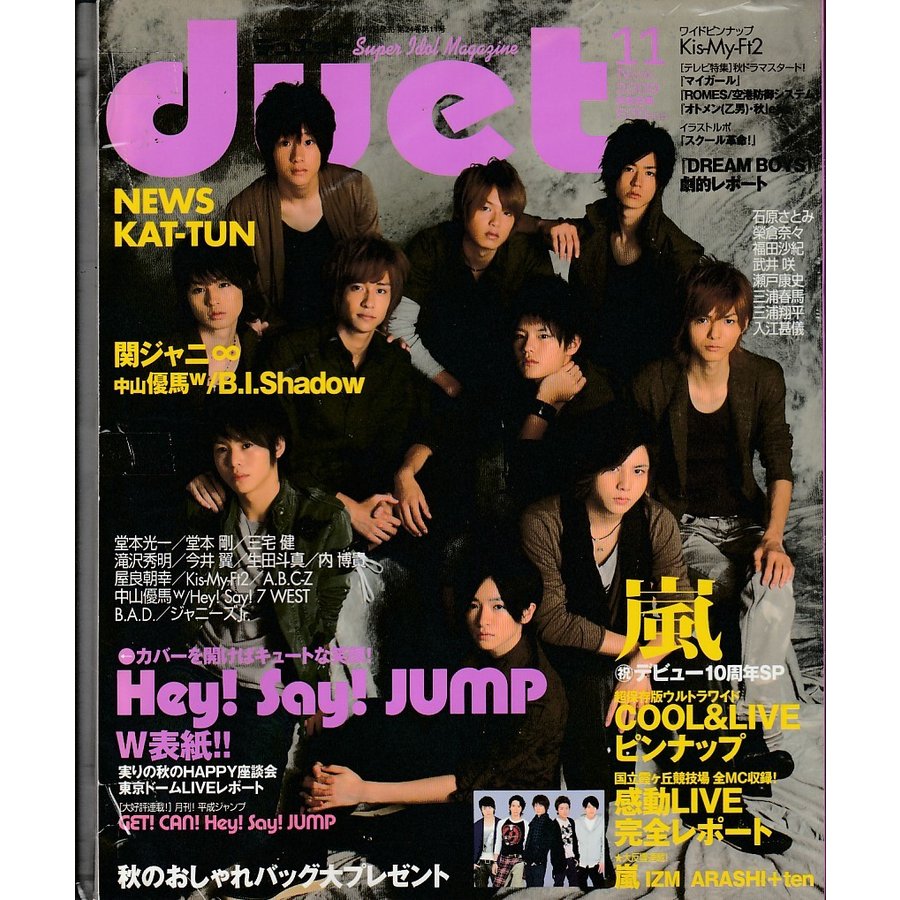 Duet　デュエット　2009年11月　雑誌