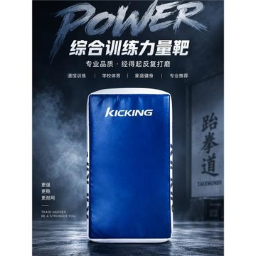 KICKING極擎全新POWER跆拳道腳靶力量靶盾靶兒童腳靶后踢靶側踢靶