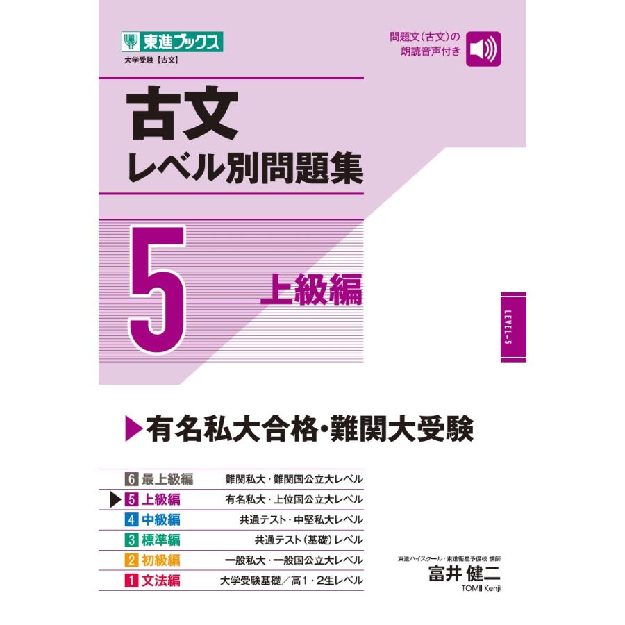 古文レベル別問題集 大学受験 富井健二