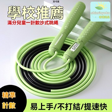 【競速不打結】兒童跳繩 學生跳繩 計數跳繩 專業訓練繩 分段式設計 幼兒園小學生專用 初學必備 體育考試訓練