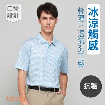 歐洲貴族 男裝 短袖口袋涼感POLO衫 休閒商務POLO 抗皺 透氣排汗 25561070