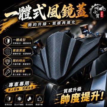 【叫小賀】 JET車系 封頭 短風鏡 一體式風鏡蓋 皺摺結晶 封頭蓋 JETSL JETS SR SL158 封眼 封燈