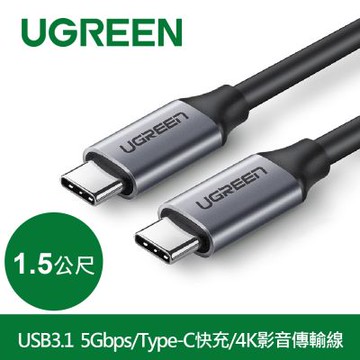 綠聯 1.5M USB3.1 10Gbps/Type-C快充/4K影音傳輸線