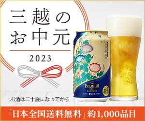 三越伊勢丹オンラインストア(三越)