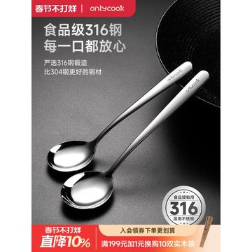 onlycook 家用316不銹鋼勺子食品級長柄圓勺湯勺湯匙調羹吃飯勺