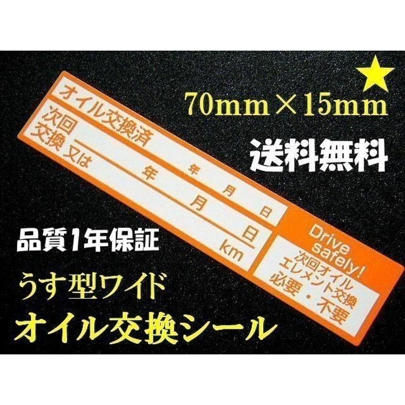 オイル交換シール 500枚 オイル交換ステッカー 40x40mm G ポスト投函 追跡あり レビュー高評価の商品！ - オイル 、バッテリーメンテナンス用品