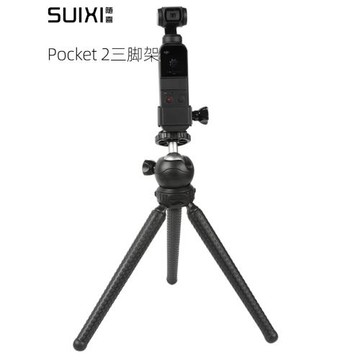 八爪魚三腳架適用于DJI POCKET 2拓展配件大疆口袋相機支架