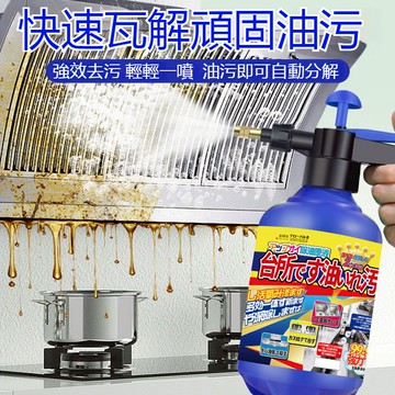 隔日到貨 油煙機清潔劑 清洗劑 廚房清潔劑 油污淨 油污清潔劑 重油油垢清洗劑 泡沫慕斯清潔劑 家用清潔劑 去油清潔劑