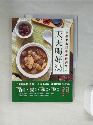 【書寶二手書T8／餐飲_UAP】天天喝好湯：中藥世家祖傳養生方_陳淑倩