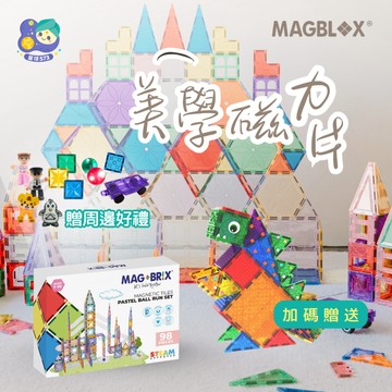 【星球573】MAGBLOX 澳洲美學磁力片  樂高積木球道 建構式玩具 發票 MNTL Connetix相容