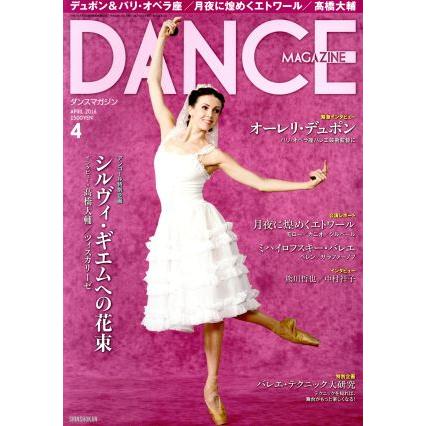 ＤＡＮＣＥ　ＭＡＧＡＺＩＮＥ(４　ＡＰＲＩＬ　２０１６) 月刊誌／新書館