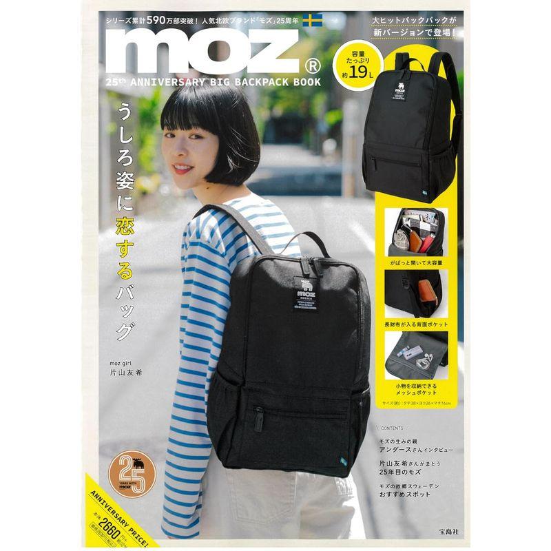 moz 25th ANNIVERSARY BIG BACKPACK BOOK