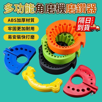 角磨機磨鑽頭神器 隔日到貨 磨鑽頭工具 鑽頭2-12mm研磨器 磨鑽頭神器 鑽頭研磨打磨具 鑽頭修 QJ2985XC