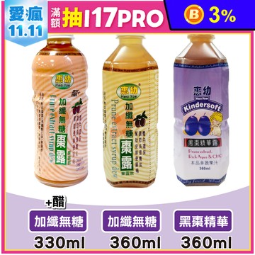 【惠幼】黑棗露飲3款任選 黑棗精華露／加纖無糖棗露／無糖高纖醋