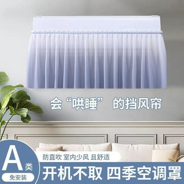 🛒臺灣24h🌳新款空調罩空調擋風簾月子罩寶寶房空調罩通用防塵擋風